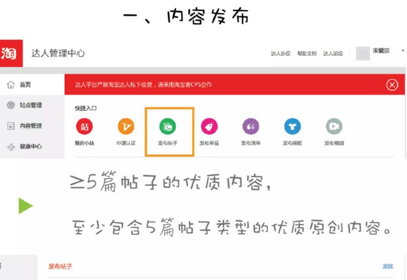 淘宝头条在哪里发布？怎么找达人？