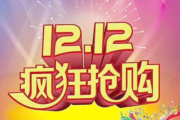 淘宝双12感恩红包怎么领取？如何用？