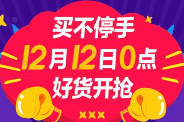 淘宝双12怎样设置优惠？可叠加用吗？