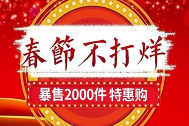 2022年淘宝春节不打烊是什么时候？怎么报名？