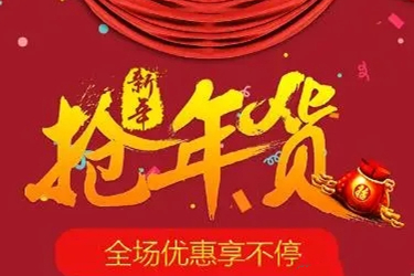 淘宝年货节持续到几号？可以买些什么？(淘宝年货节在几号)