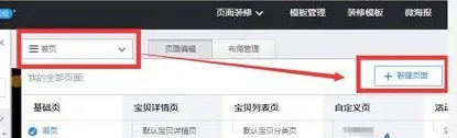 淘宝二级页面是什么意思？二级页面怎么生成？(淘宝二级页面是啥)